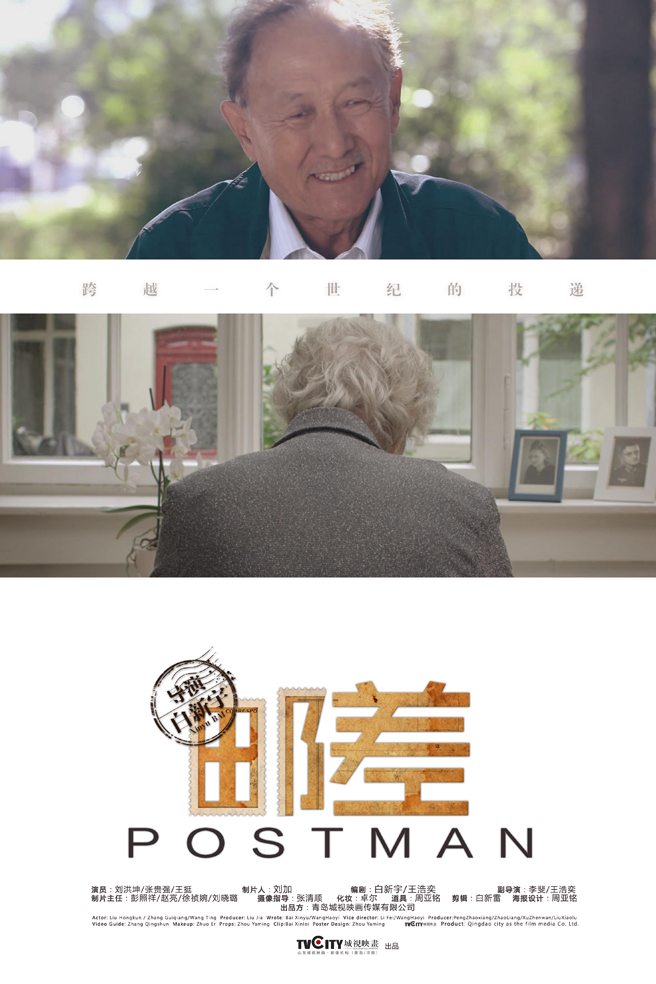 2014 《邮差》 星光璀璨